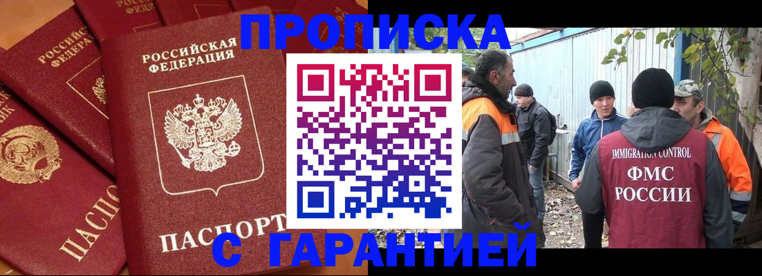 прописка ребенка в Волоколамске