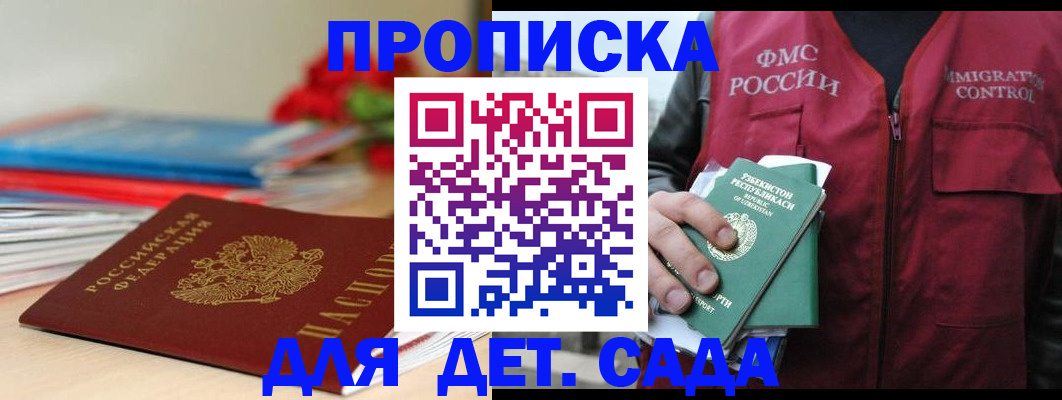 прописка для военкомата в Волоколамске
