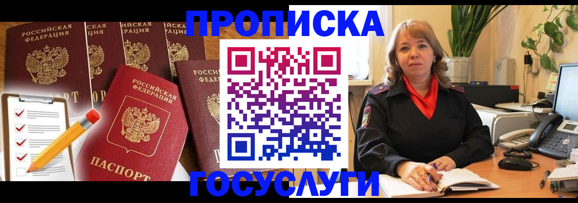 прописка поиск в Волоколамске