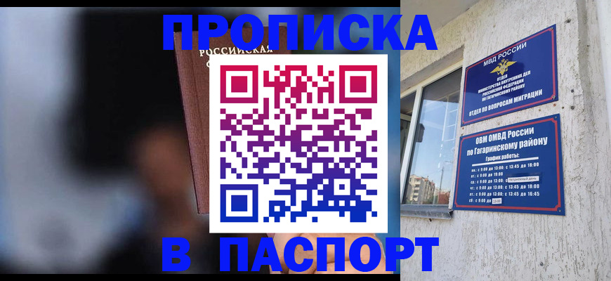временная регистрация для всех в Волоколамске