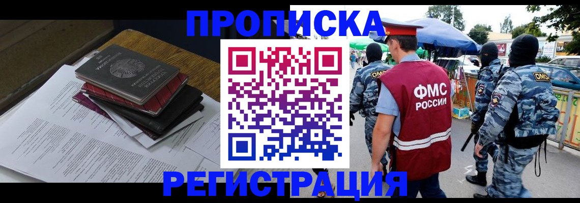 прописка регистрация в Волоколамске