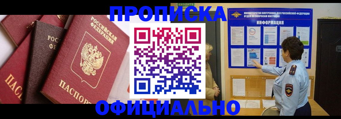 временная регистрация в квартире в Волоколамске