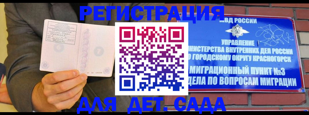 прописка для работы в Волоколамске