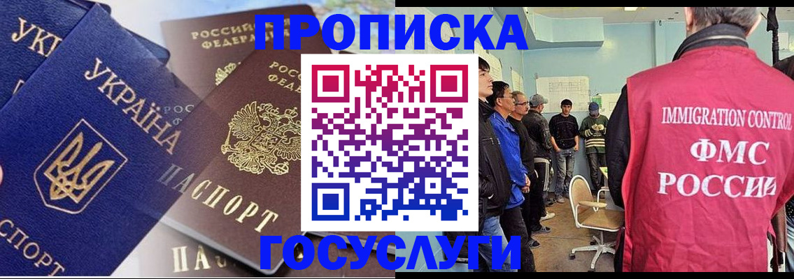 прописка регистрация в Волоколамске